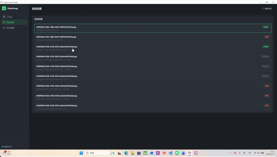 VideoForge task history