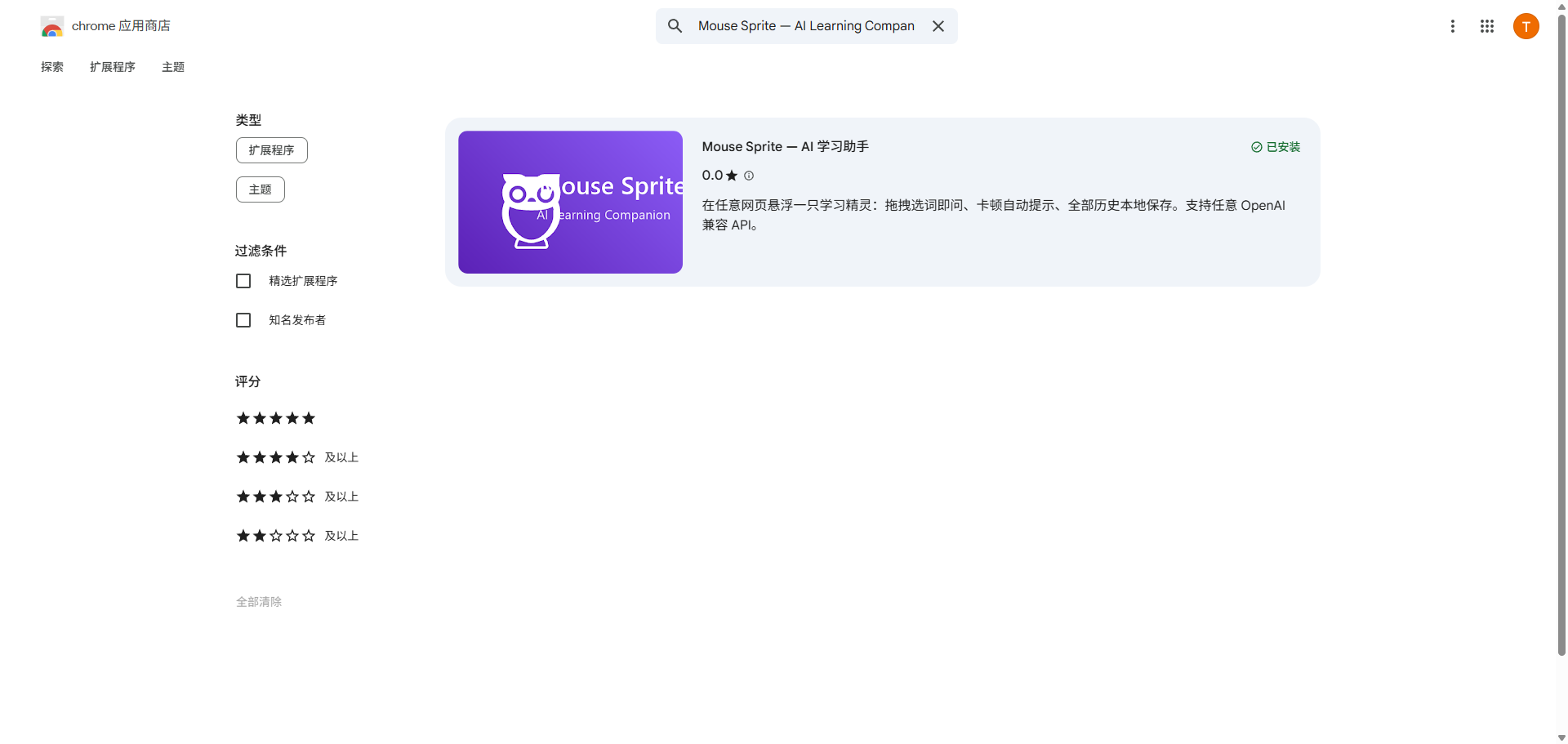 Mouse Sprite published on the Chrome Web Store