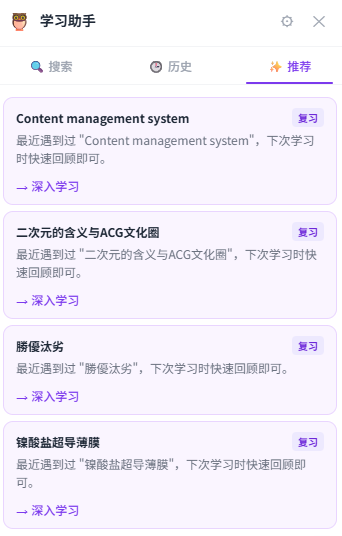 Spaced-review tab surfacing previously seen terms